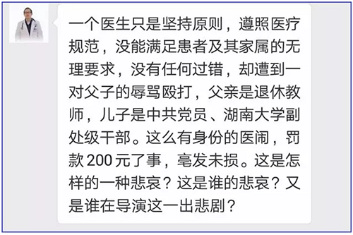 全國首例"醫(yī)告官"案二審將開庭！湖南醫(yī)生實(shí)名舉報(bào)辦案人員玩忽職守！