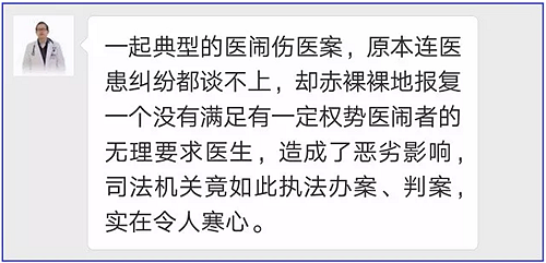 全國首例"醫(yī)告官"案二審將開庭！湖南醫(yī)生實(shí)名舉報(bào)辦案人員玩忽職守！