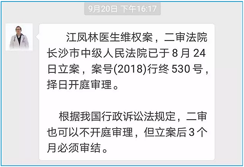 全國首例"醫(yī)告官"案二審將開庭！湖南醫(yī)生實(shí)名舉報(bào)辦案人員玩忽職守！