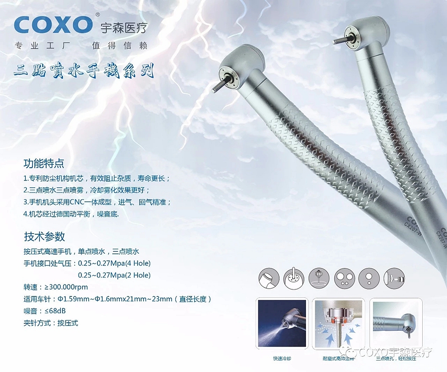宇森牙科手機