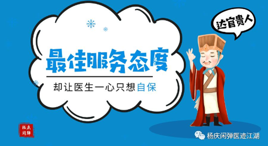 天朝之下，醫(yī)生眼里，哪一類人獲得的是最好的醫(yī)療？