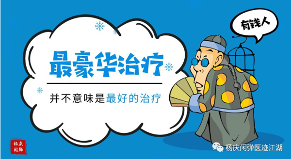 天朝之下，醫(yī)生眼里，哪一類人獲得的是最好的醫(yī)療？