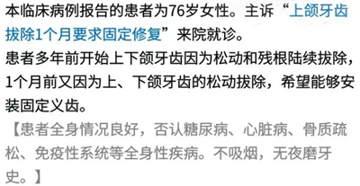 病例報道│全程數字化輔助無牙頜種植即刻負重