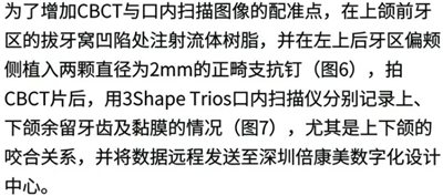 病例報道│全程數字化輔助無牙頜種植即刻負重