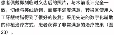 病例報道│全程數字化輔助無牙頜種植即刻負重