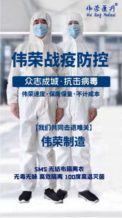 偉榮醫療無紡布隔離衣