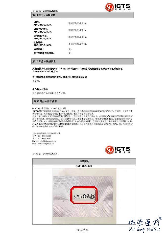 偉榮醫療無紡布隔離衣