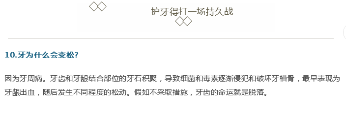 牙醫；關于牙齒的21個問題，答案就在這！
