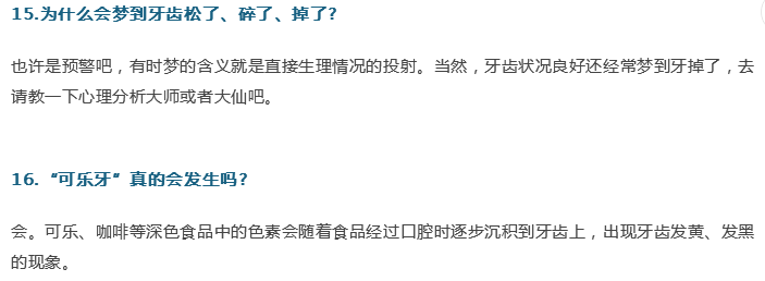 牙醫；關于牙齒的21個問題，答案就在這！