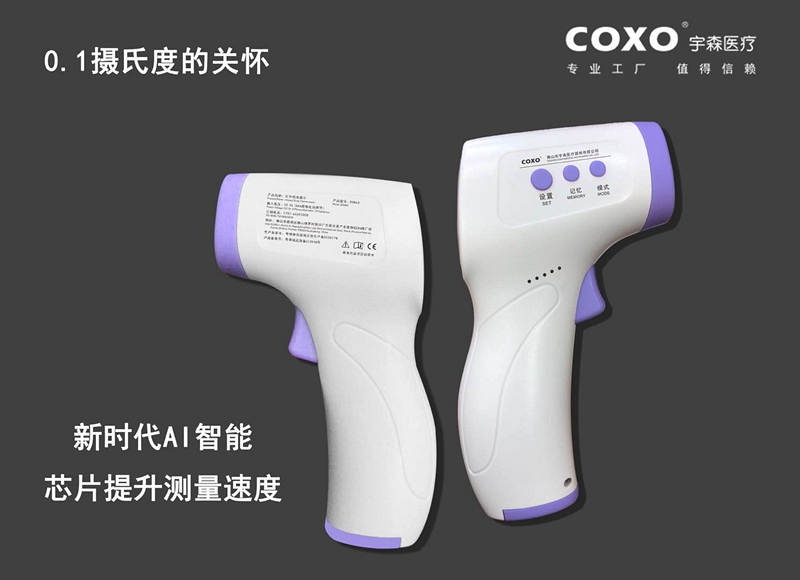 宇森紅外線體溫計、醫(yī)用額溫槍、電子體溫計、體溫槍，測溫槍,等衛(wèi)健委通知企業(yè)復(fù)工必備 科貿(mào)嘉友029-88651307