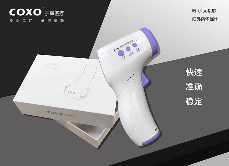 宇森紅外線體溫計、醫(yī)用額溫槍、電子體溫計、體溫槍，測溫槍,等衛(wèi)健委通知企業(yè)復(fù)工必備 科貿(mào)嘉友029-88651307