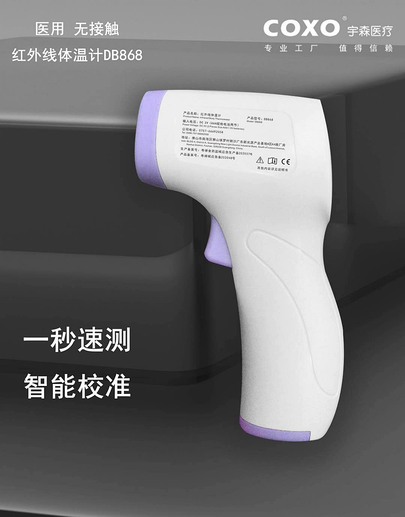 宇森紅外線體溫計、醫(yī)用額溫槍、電子體溫計、體溫槍，測溫槍,等衛(wèi)健委通知企業(yè)復(fù)工必備 科貿(mào)嘉友029-88651307