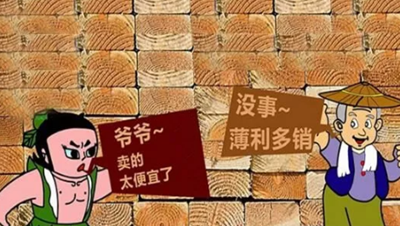薄利多銷，害了多少生意人！