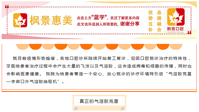 安心治療 放心選擇 | 楓景口腔引進(jìn)“氣溶膠克星—口外氣溶膠抽吸機(jī)”！