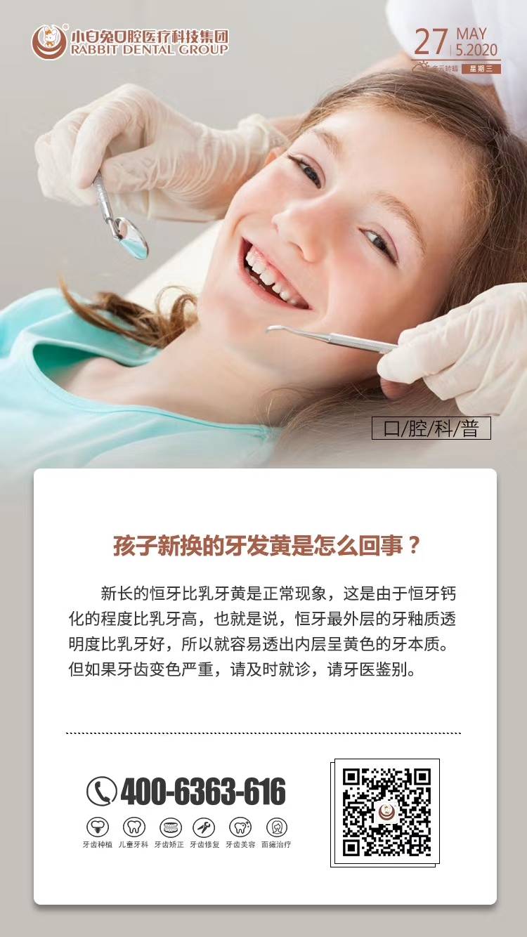 孩子新換的牙發黃是怎么回事？