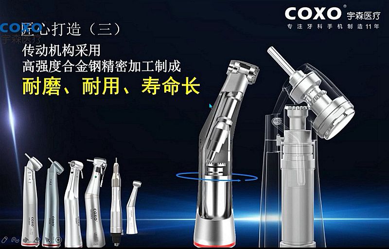 宇森牙科手機新品推介會，無菌拔牙手機、1:4.2增速反角光纖手機c7-3s。 科貿嘉友熱線17791999852