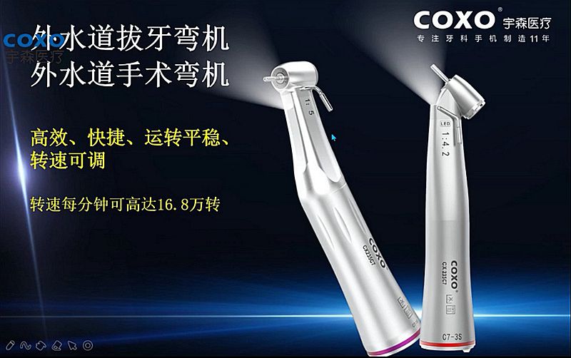 宇森牙科手機新品推介會，無菌拔牙手機、1:4.2增速反角光纖手機c7-3s。 科貿嘉友熱線17791999852