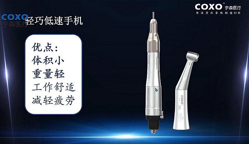 宇森牙科手機新品推介會，無菌拔牙手機、1:4.2增速反角光纖手機c7-3s。 科貿嘉友熱線17791999852