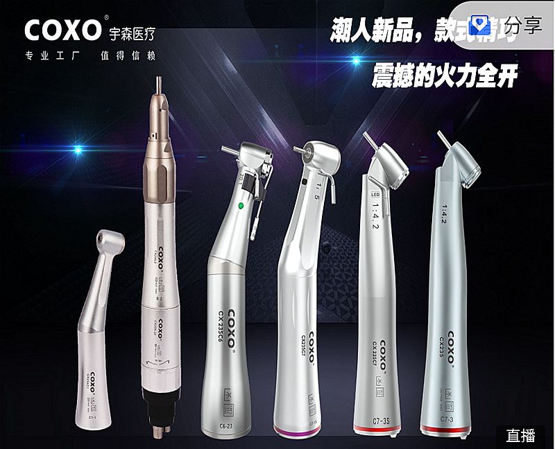 宇森牙科手機新品推介會，無菌拔牙手機、1:4.2增速反角光纖手機c7-3s。 科貿嘉友熱線17791999852