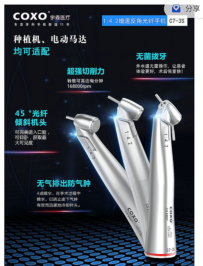 宇森牙科手機新品推介會，無菌拔牙手機、1:4.2增速反角光纖手機c7-3s。 科貿嘉友熱線17791999852