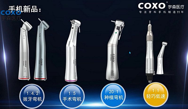宇森牙科手機新品推介會，無菌拔牙手機、1:4.2增速反角光纖手機c7-3s。 科貿嘉友熱線17791999852