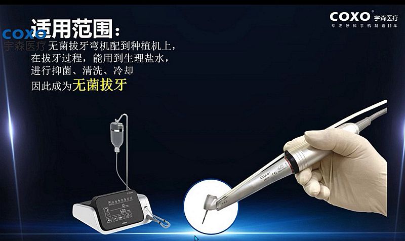 宇森牙科手機新品推介會，無菌拔牙手機、1:4.2增速反角光纖手機c7-3s。 科貿嘉友熱線17791999852