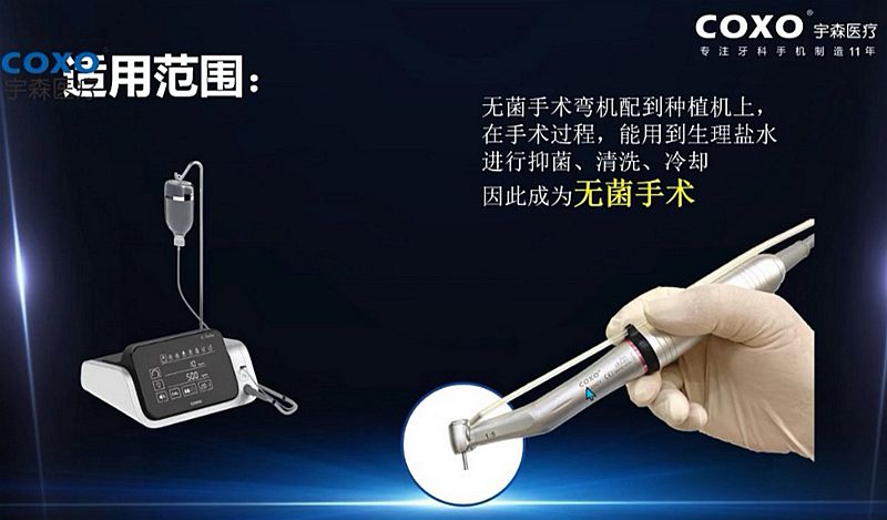 宇森牙科手機新品推介會，無菌拔牙手機、1:4.2增速反角光纖手機c7-3s。 科貿嘉友熱線17791999852
