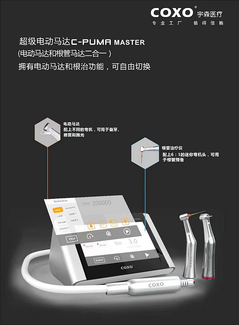 電動馬達(dá)和根管馬達(dá)二合一