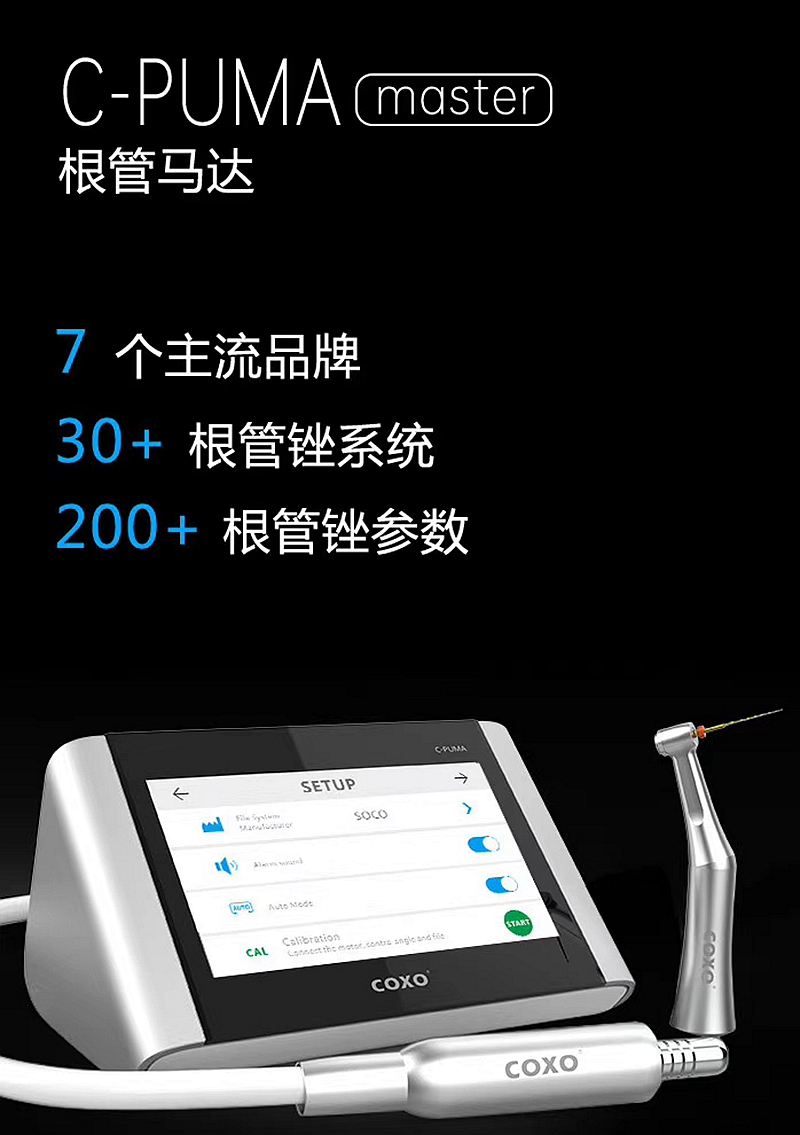 電動馬達(dá)和根管馬達(dá)二合一