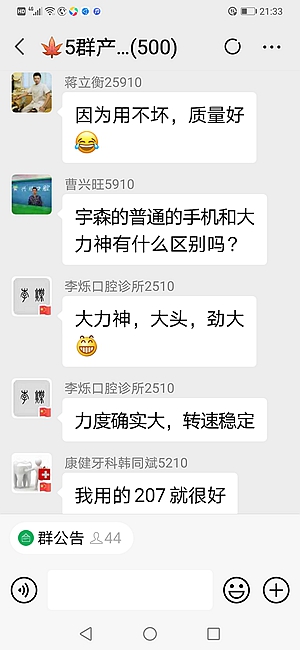 宇森牙科手機(jī)