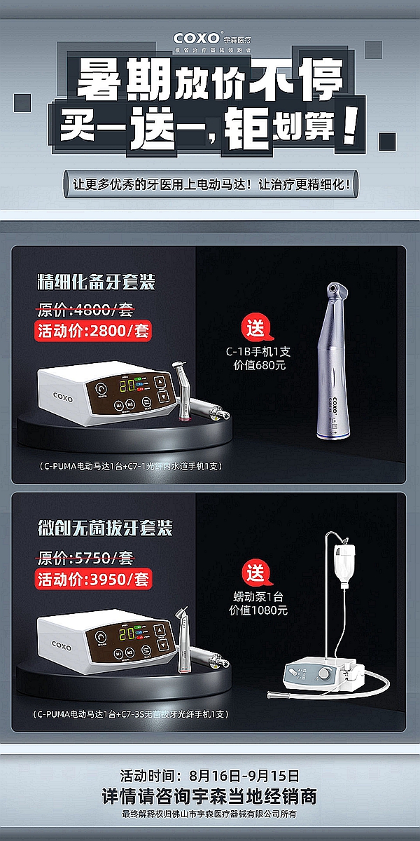 宇森牙科電動馬達臨床反饋 宇森牙科電動馬達臨床反饋