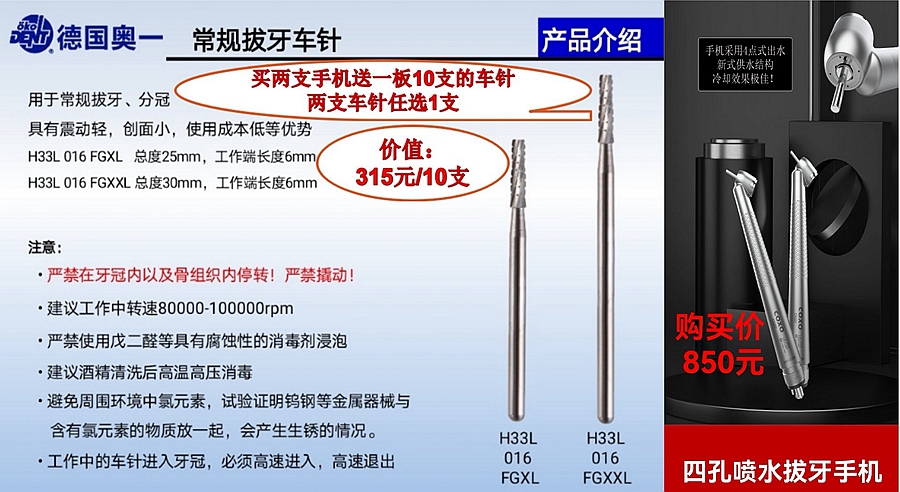 宇森醫療45度拔牙手機