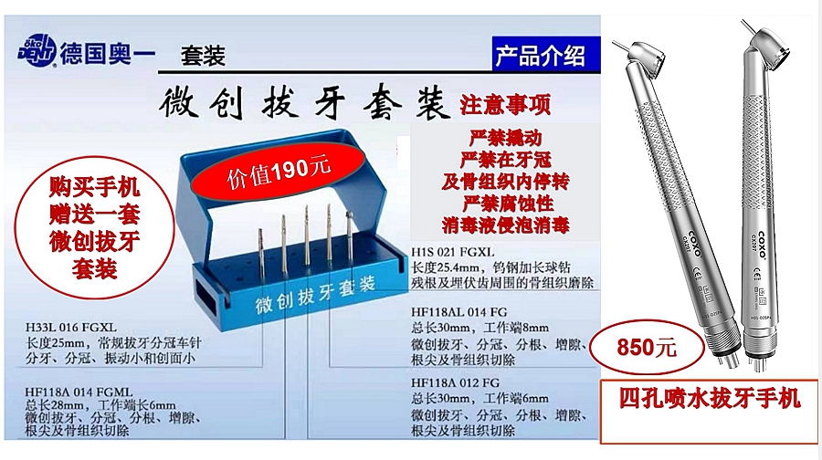 微創拔牙車針