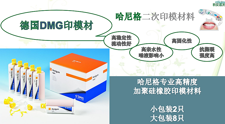 哈尼格專業高精度 加聚硅橡膠印模材料