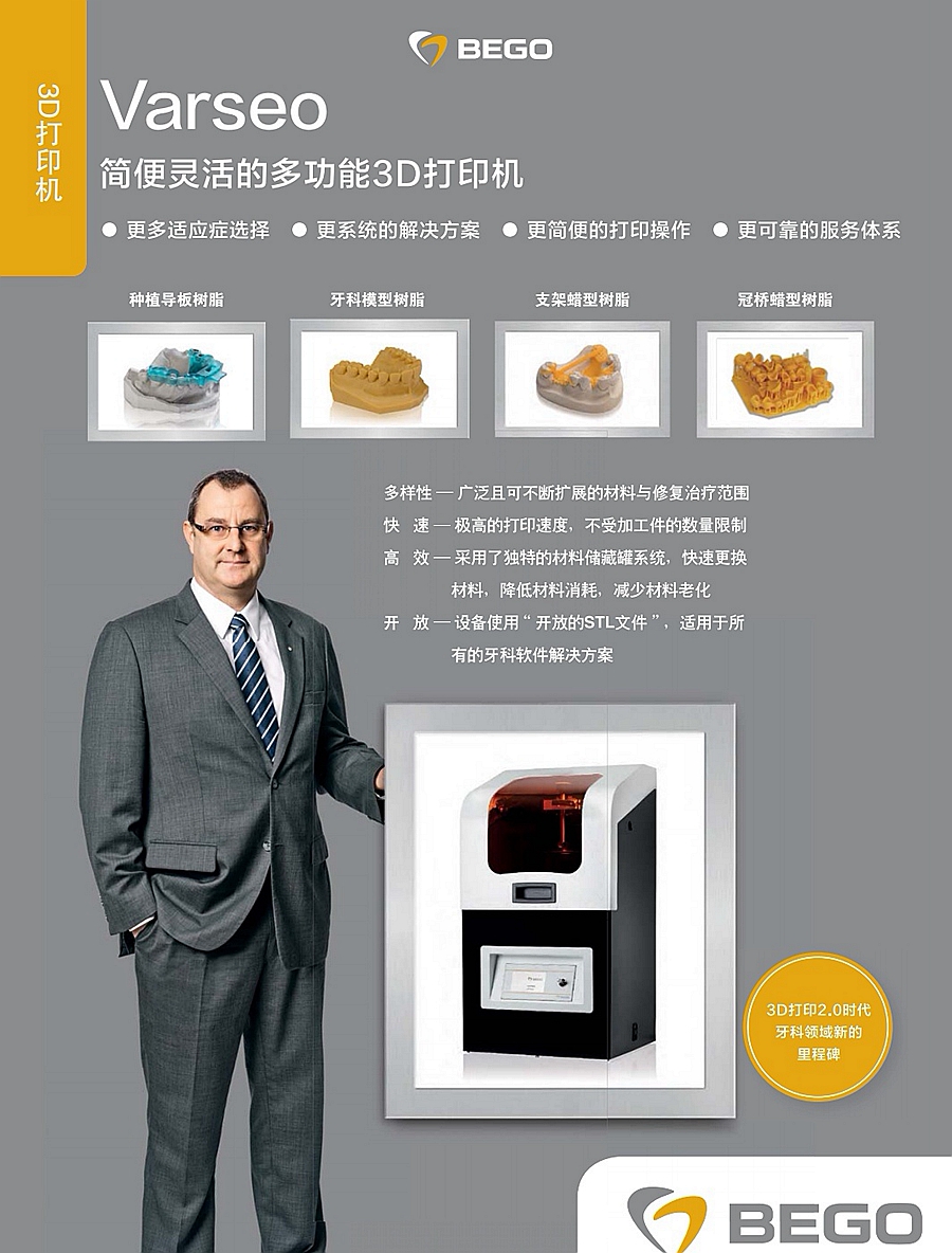 數字化牙科3D打印機