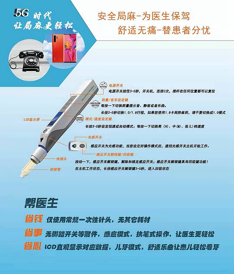 陽(yáng)光笑臉局部麻醉助推儀