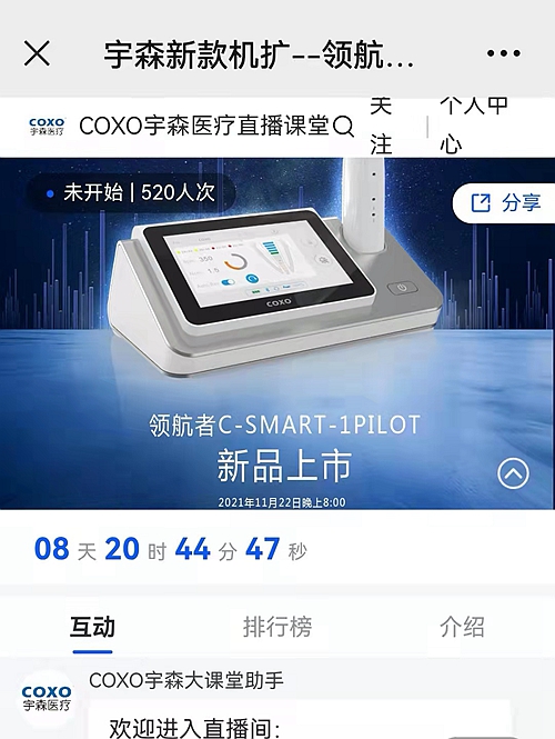 11月22日宇森新品上市發布——領航者C-SMART-1PILOT  