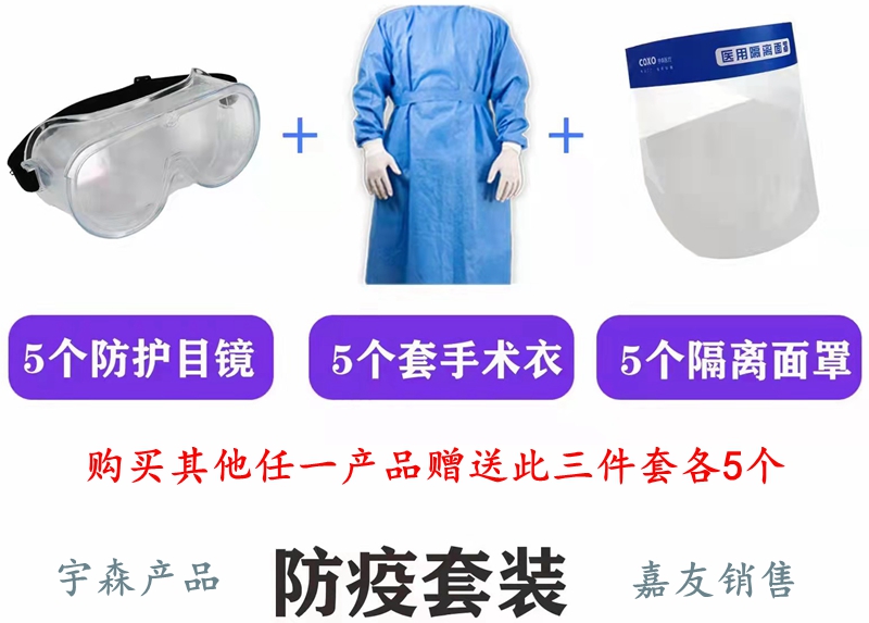 宇森防疫產品