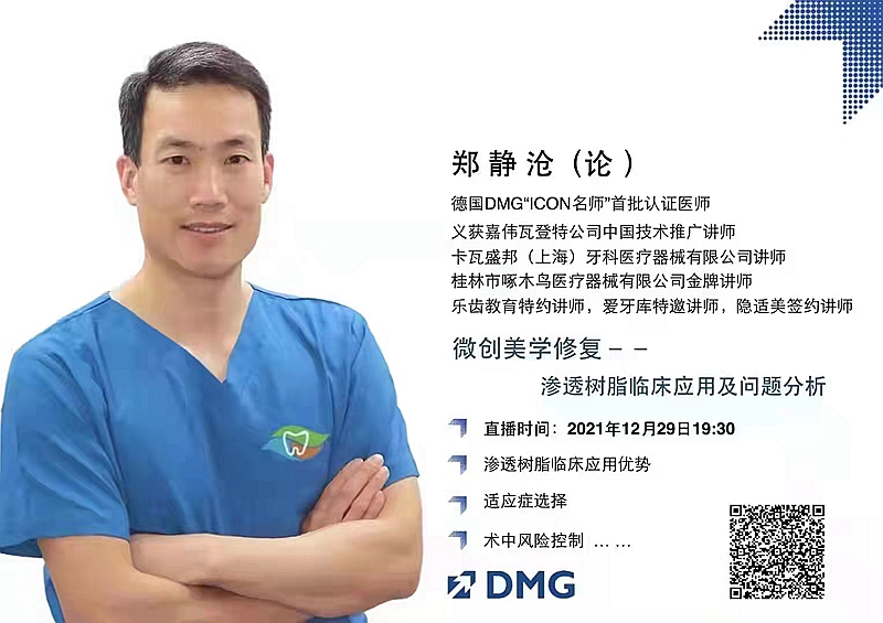 鄭靜滄滲透樹脂臨床應用及問題分析