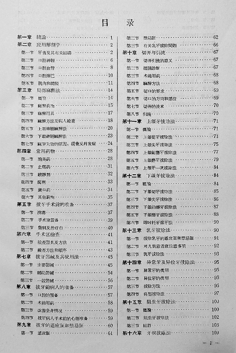 實用拔牙學(xué)——主編一級教授陳華