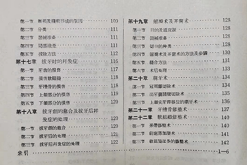 實用拔牙學(xué)——主編一級教授陳華