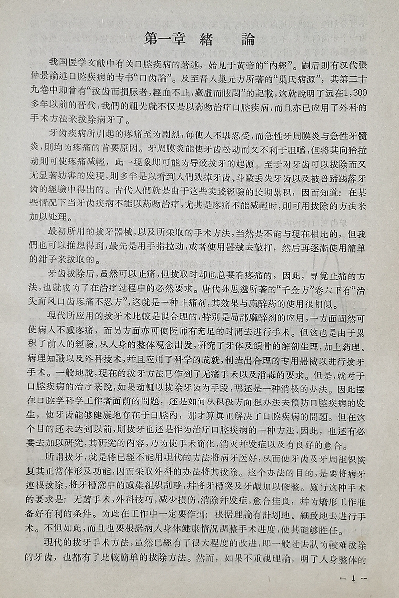 實用拔牙學(xué)——主編一級教授陳華