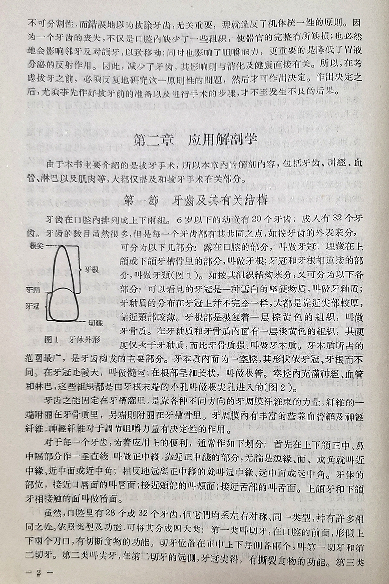 實用拔牙學(xué)——主編一級教授陳華
