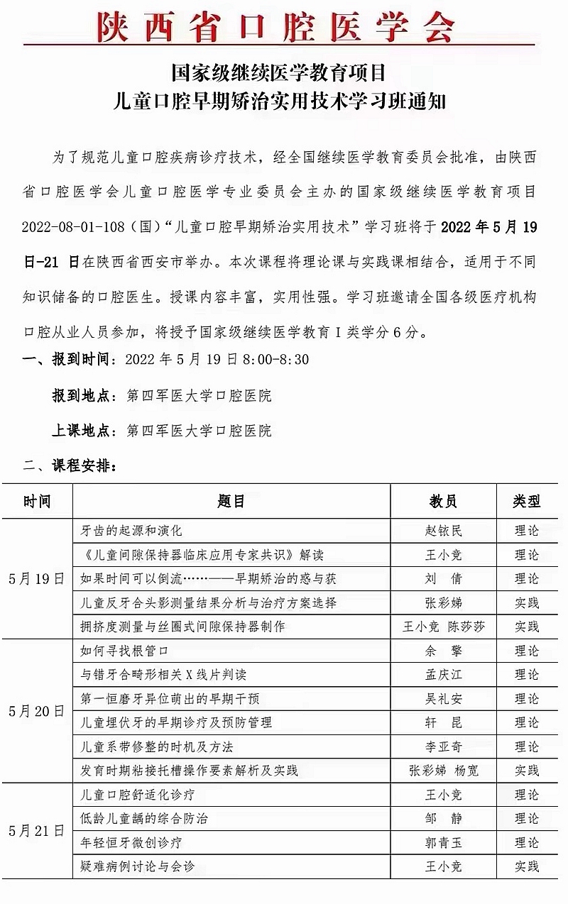 國家級繼續醫學教育項目--兒童口腔早期矯治