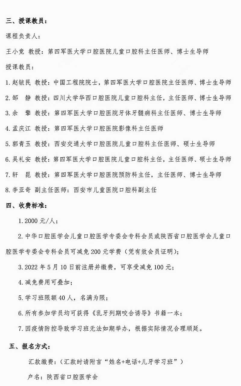 國家級繼續醫學教育項目--兒童口腔早期矯治