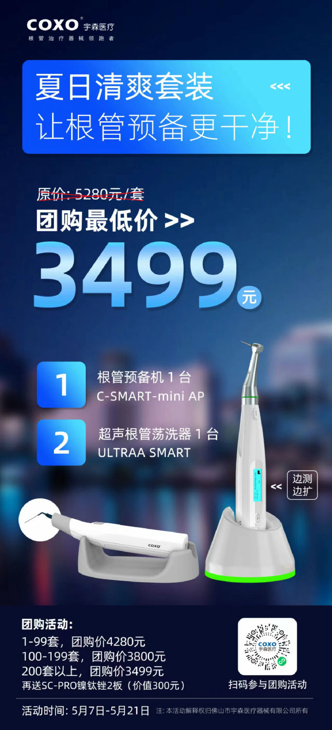 宇森根管治療儀C-Smart-mini AP 宇森根管治療儀C-Smart-mini AP