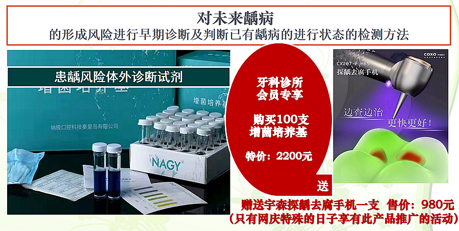 納極患齲風險體外診斷試劑——增菌培養基