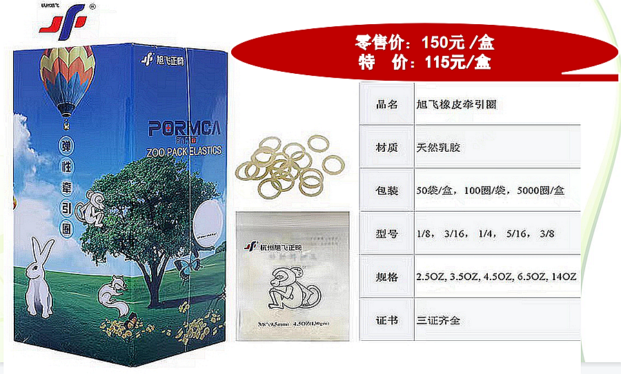 杭州旭飛正畸牽引圈批發