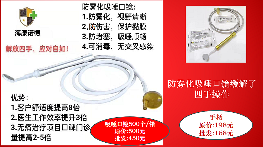 新型防霧化吸唾口鏡批發