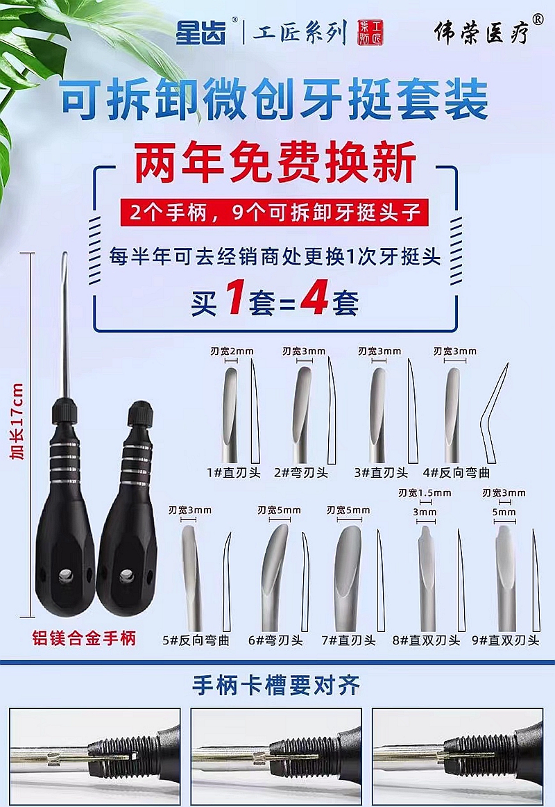 上海偉榮可拆卸微創牙挺